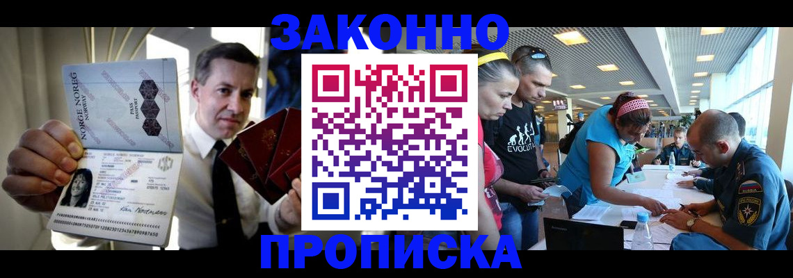 временная регистрация 2025 в Нариманове