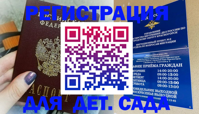 временная регистрация гарантия в Нариманове