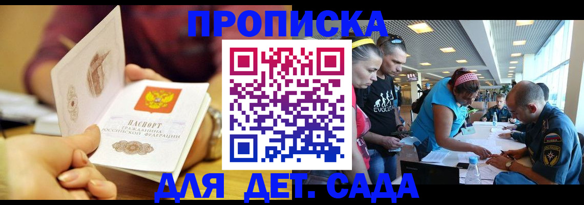 прописка в Нариманове