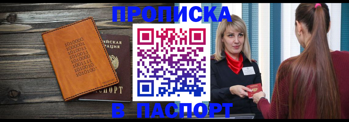 прописка в квартире в Нариманове